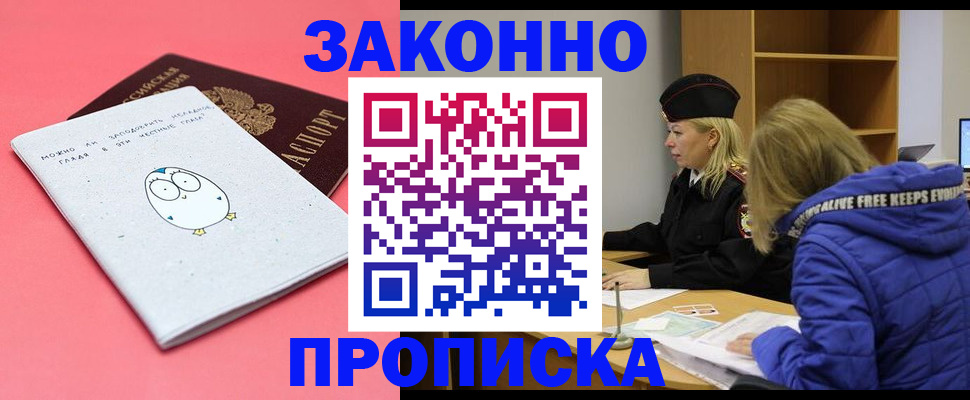 прописка 2025 в Калуге